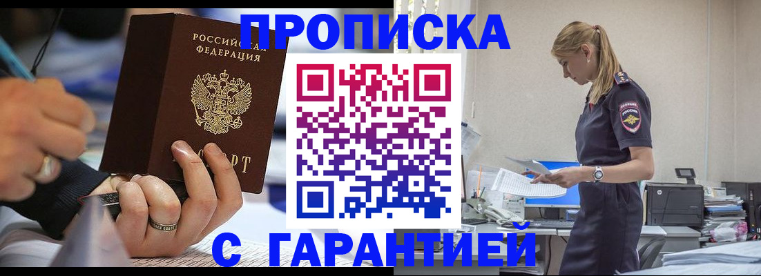 прописка штамп в Кизилюрте