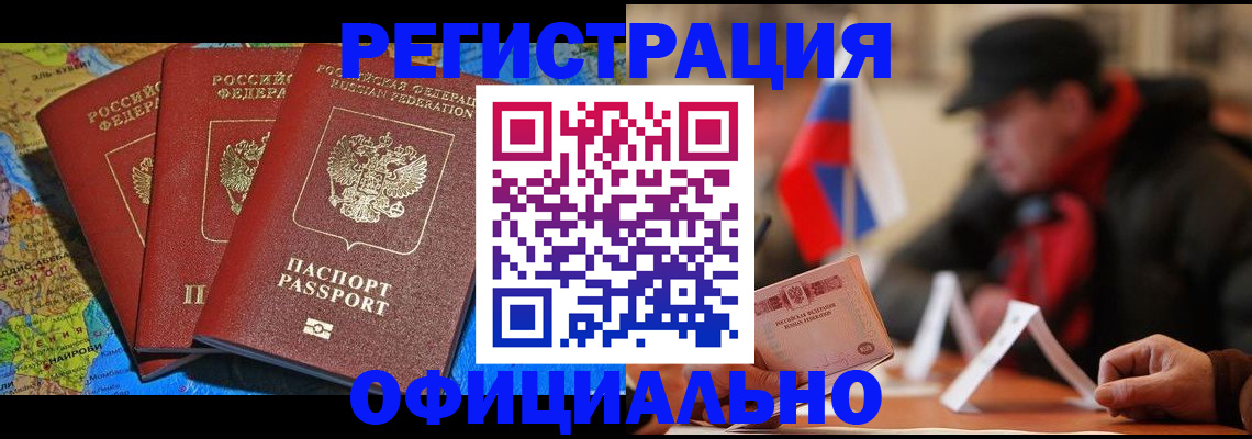 прописка регистрация в Кизилюрте